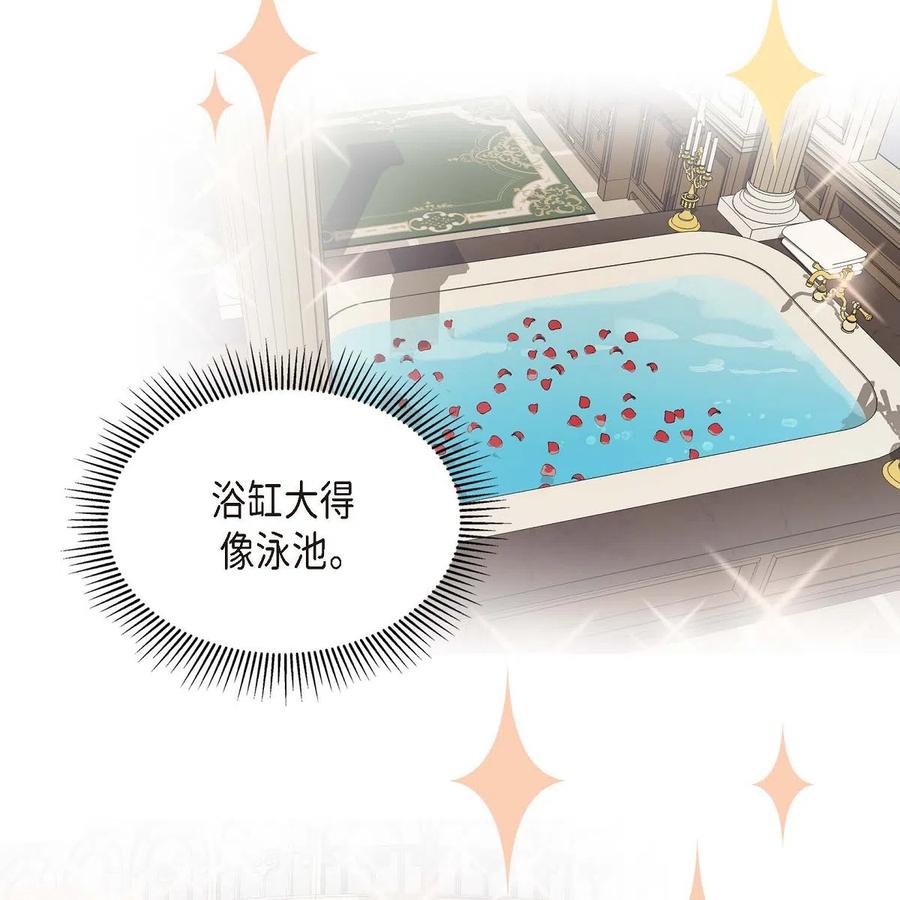 《待破灭男主爱上我》08 哈尔德特训 第72页
