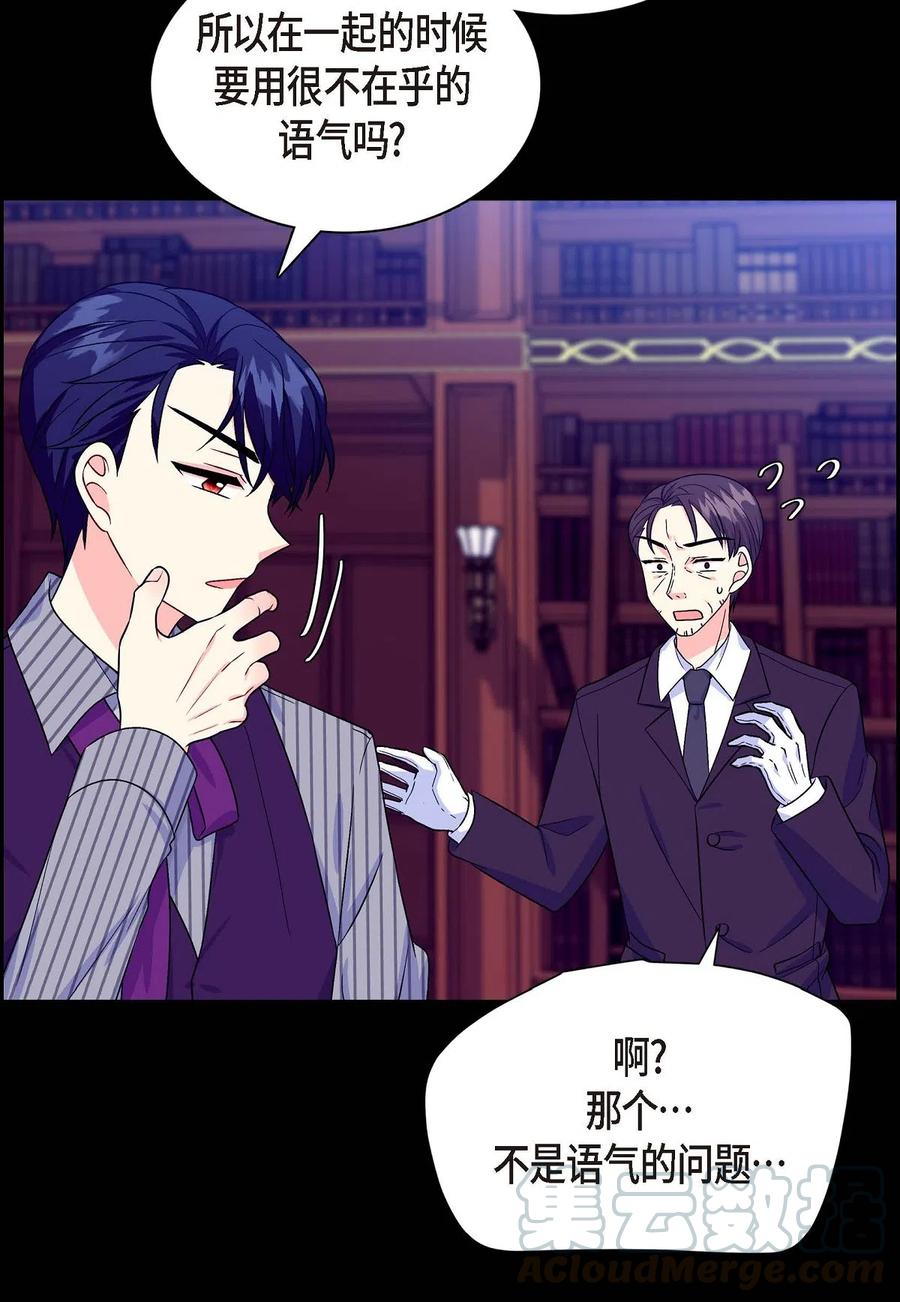 《待破灭男主爱上我》08 哈尔德特训 第61页