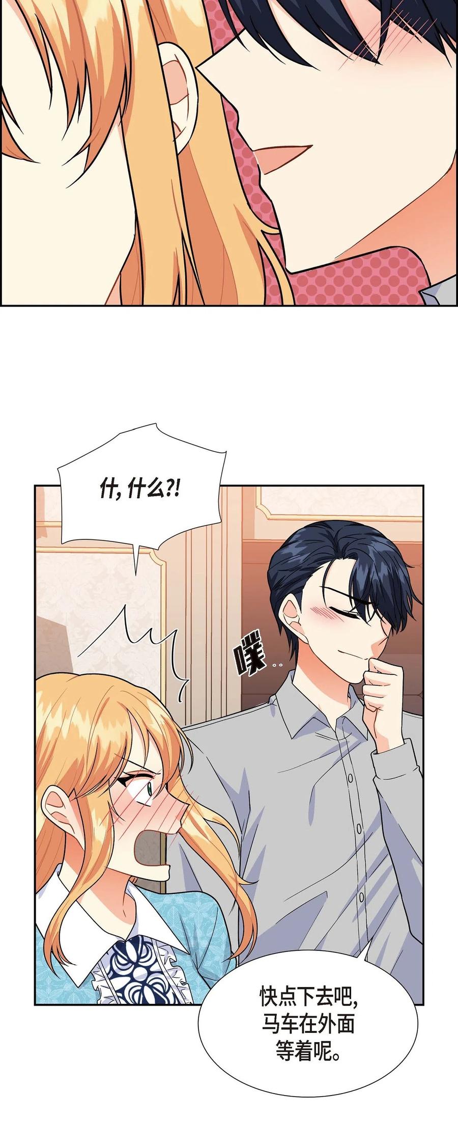 《待破灭男主爱上我》08 哈尔德特训 第18页