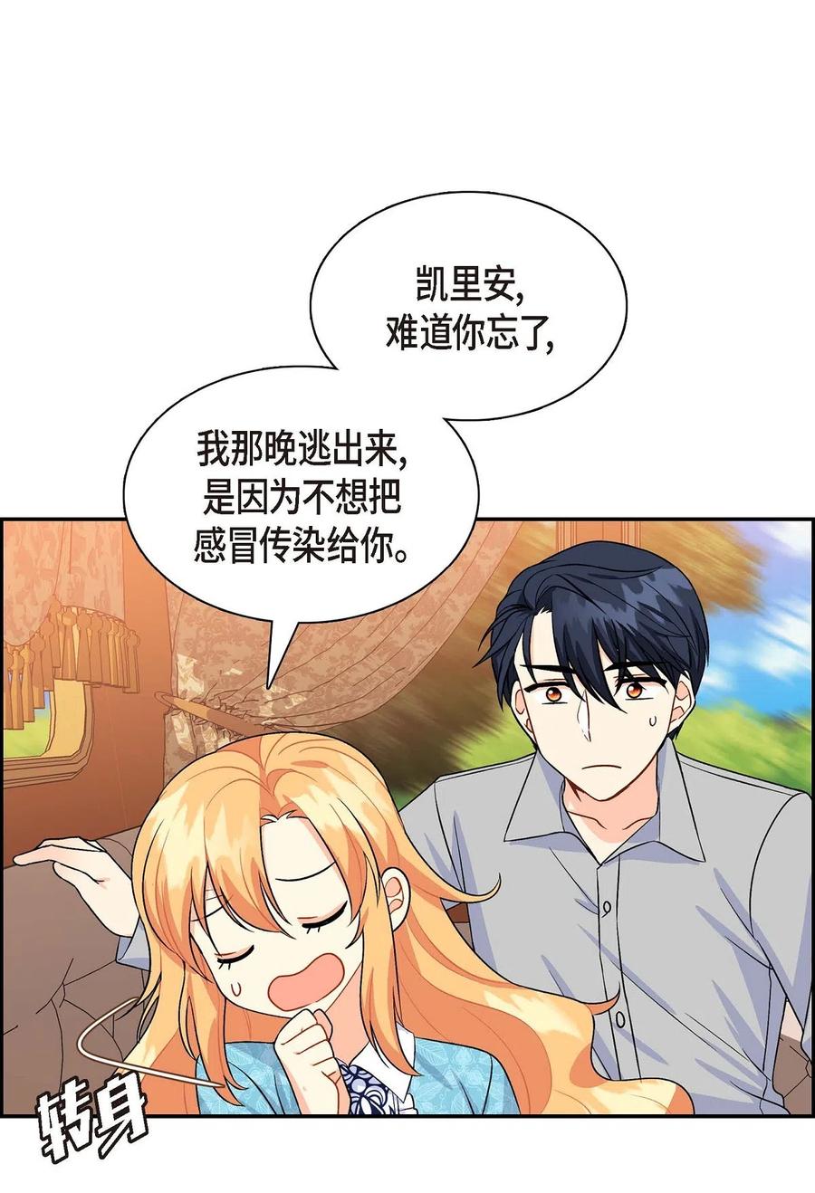 《待破灭男主爱上我》08 哈尔德特训 第47页