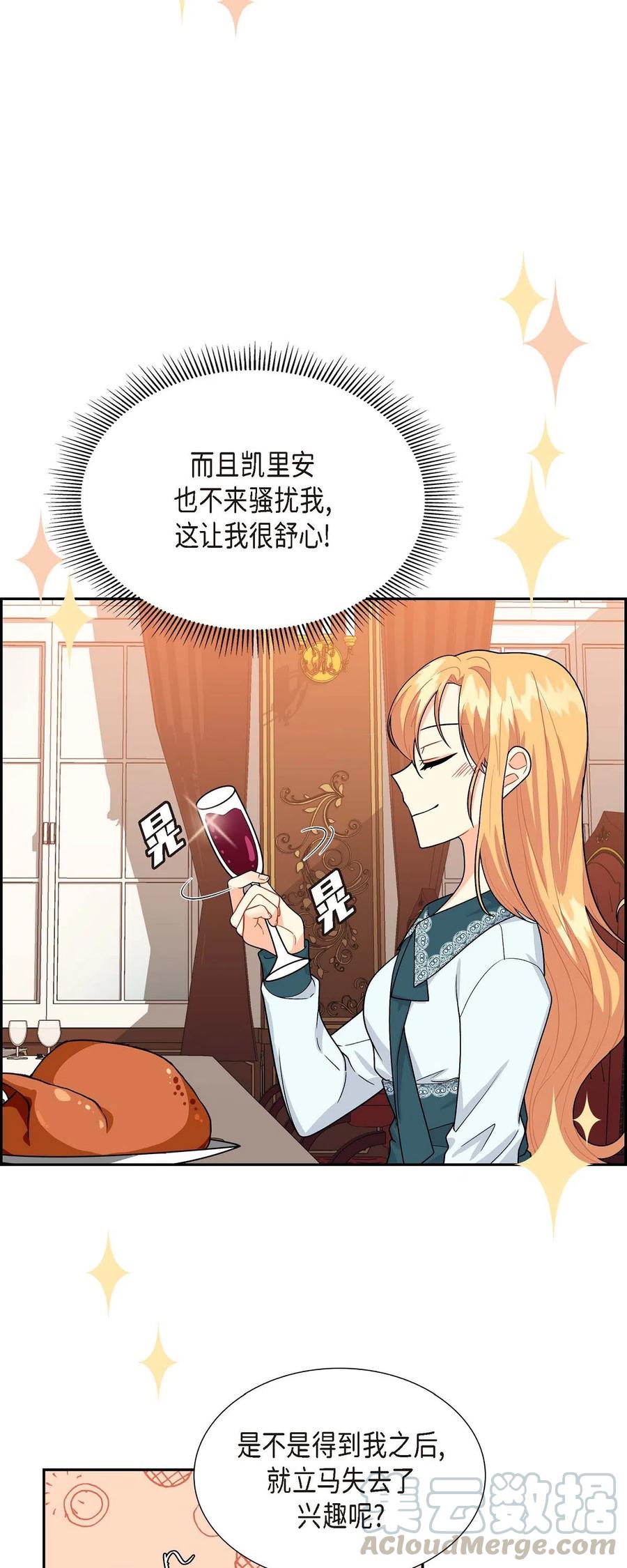《待破灭男主爱上我》08 哈尔德特训 第76页