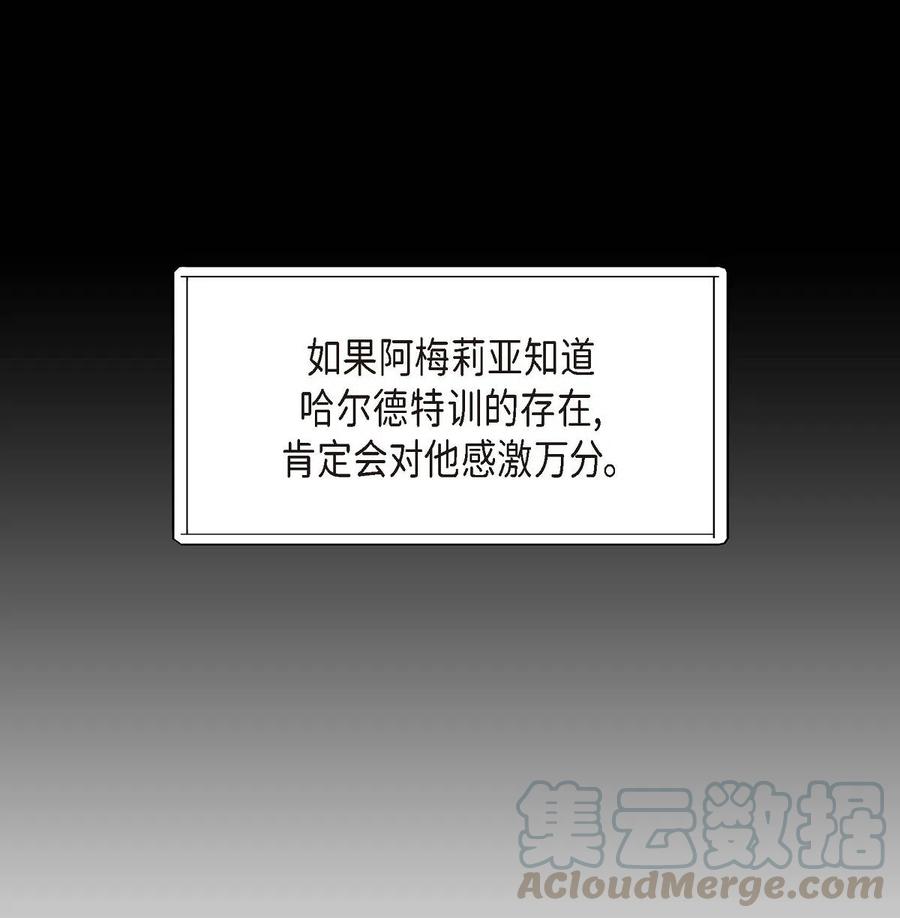 《待破灭男主爱上我》08 哈尔德特训 第67页