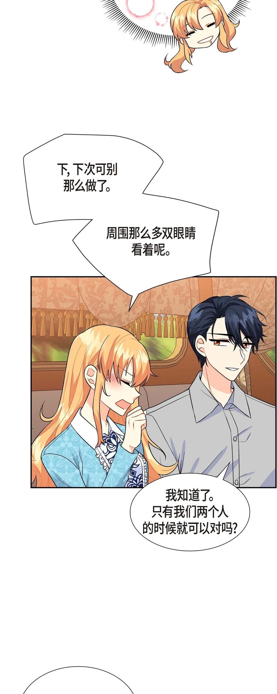 《待破灭男主爱上我》08 哈尔德特训 第29页