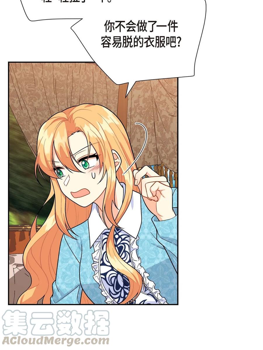 《待破灭男主爱上我》08 哈尔德特训 第25页