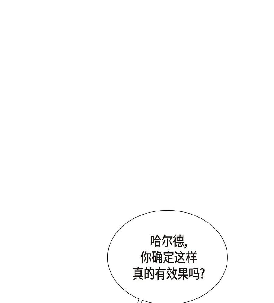 《待破灭男主爱上我》08 哈尔德特训 第78页
