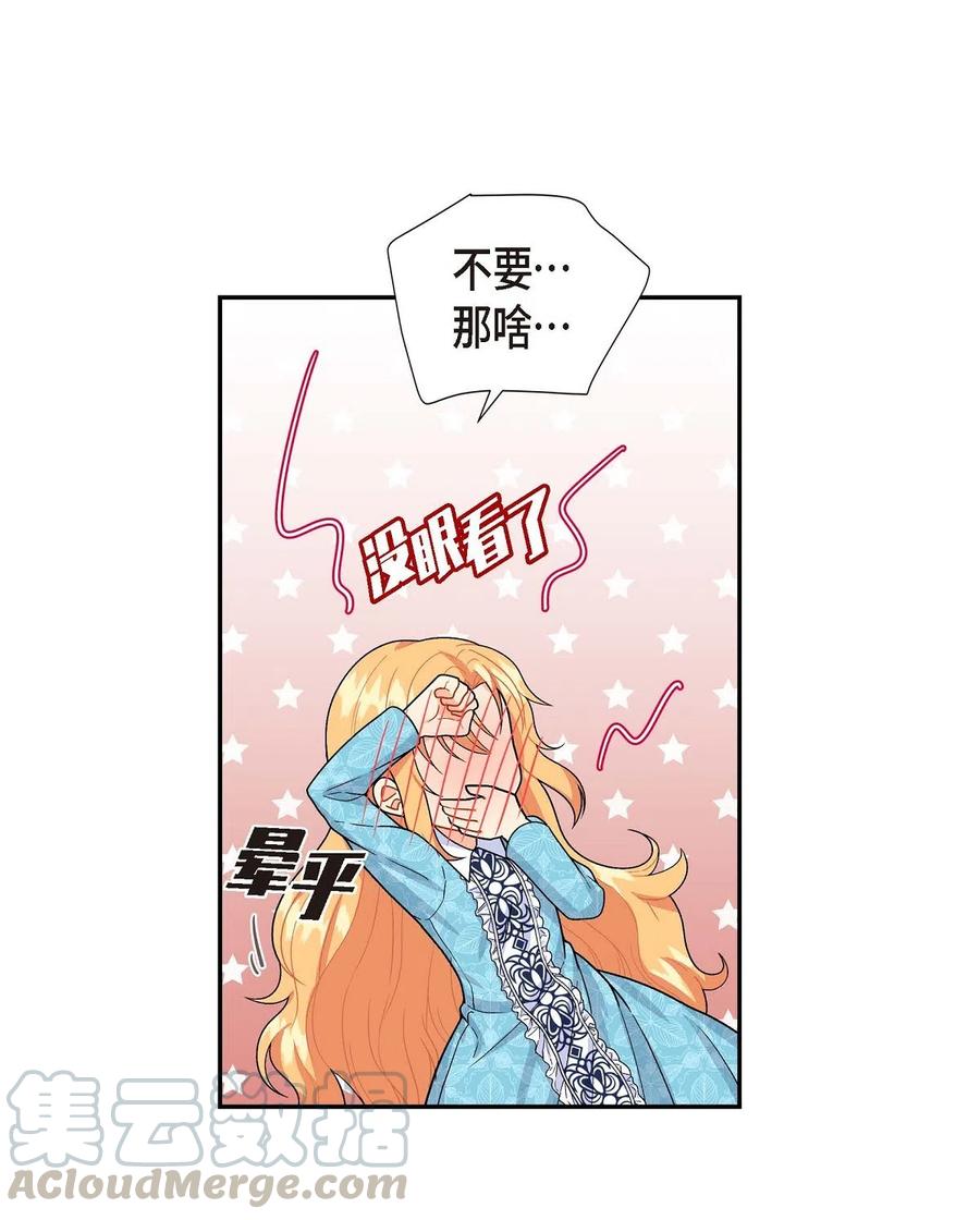 《待破灭男主爱上我》08 哈尔德特训 第4页