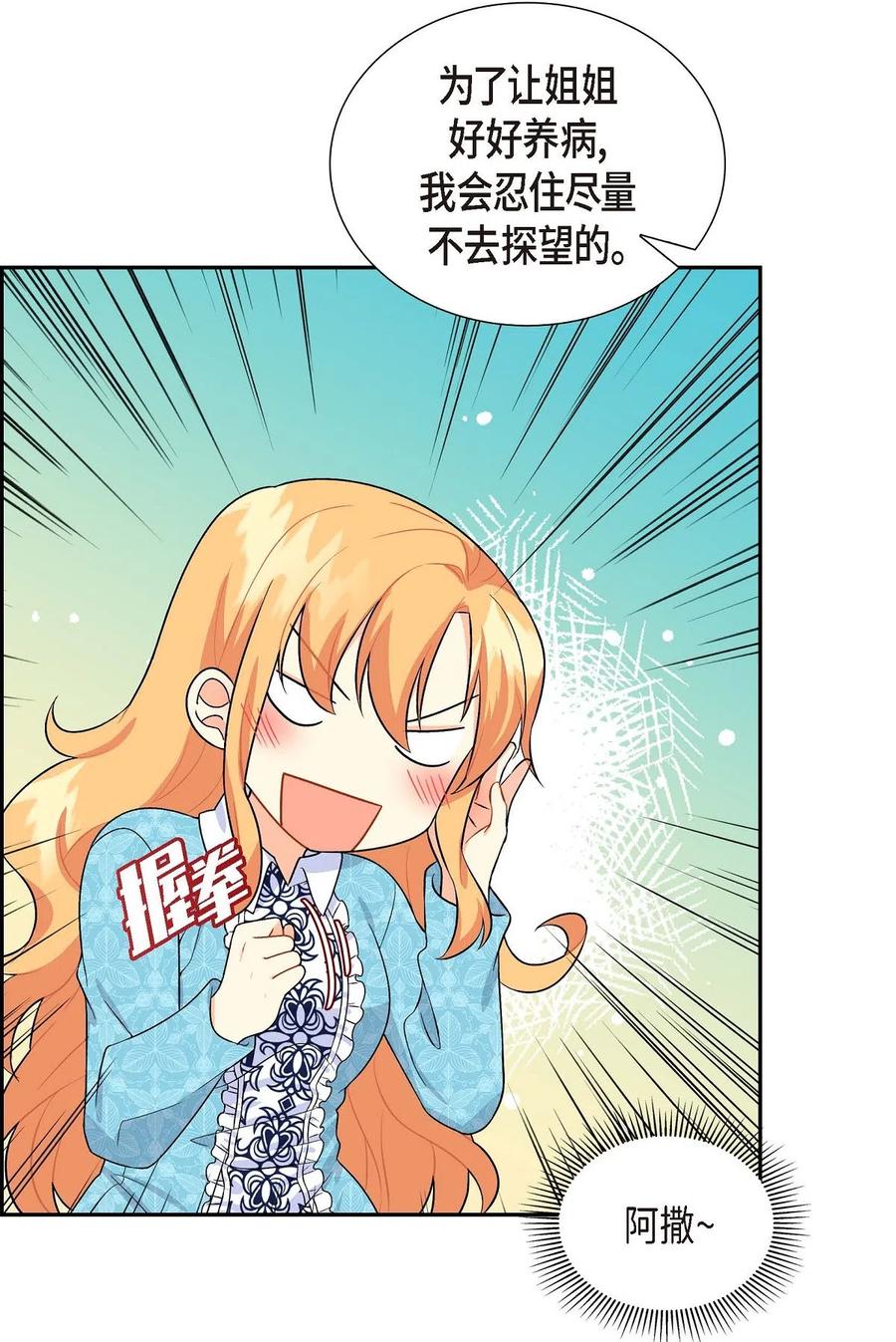 《待破灭男主爱上我》08 哈尔德特训 第54页