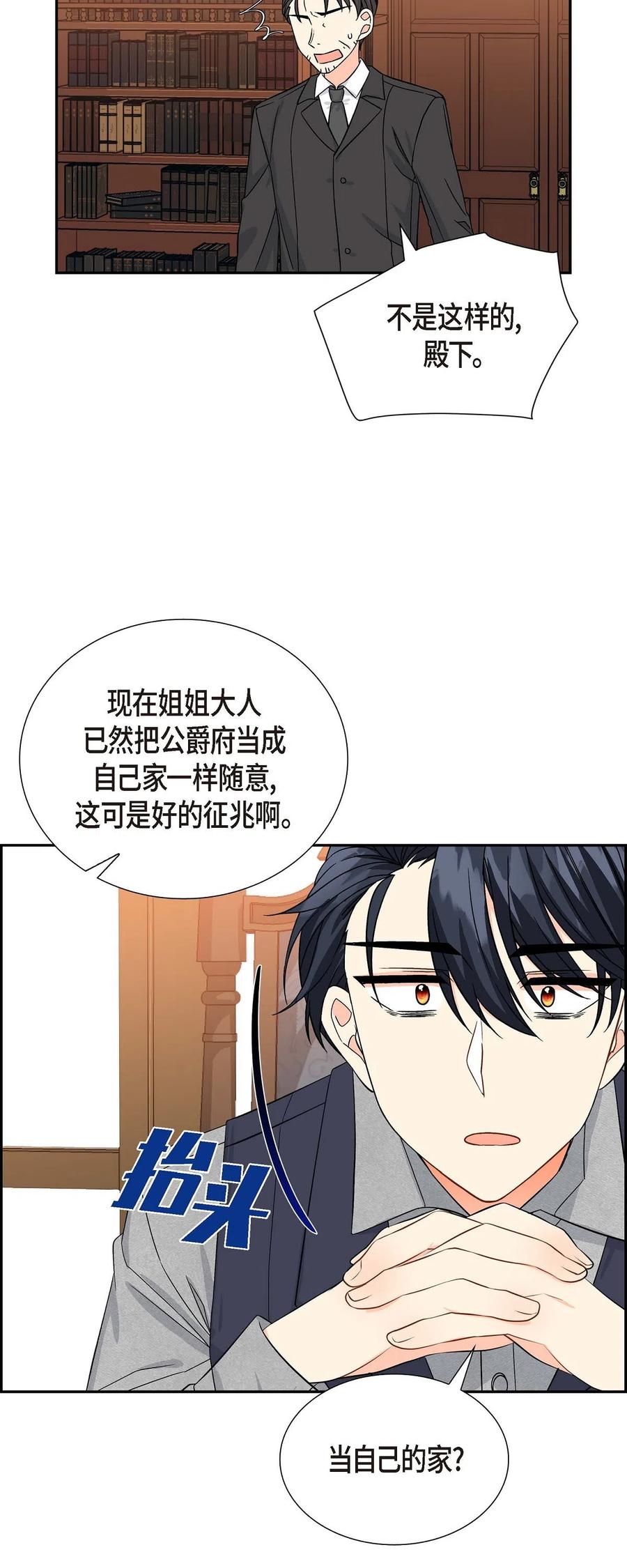 《待破灭男主爱上我》08 哈尔德特训 第81页