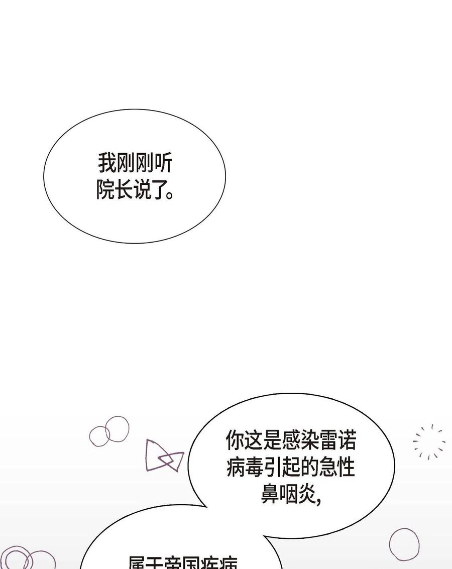 《待破灭男主爱上我》08 哈尔德特训 第8页