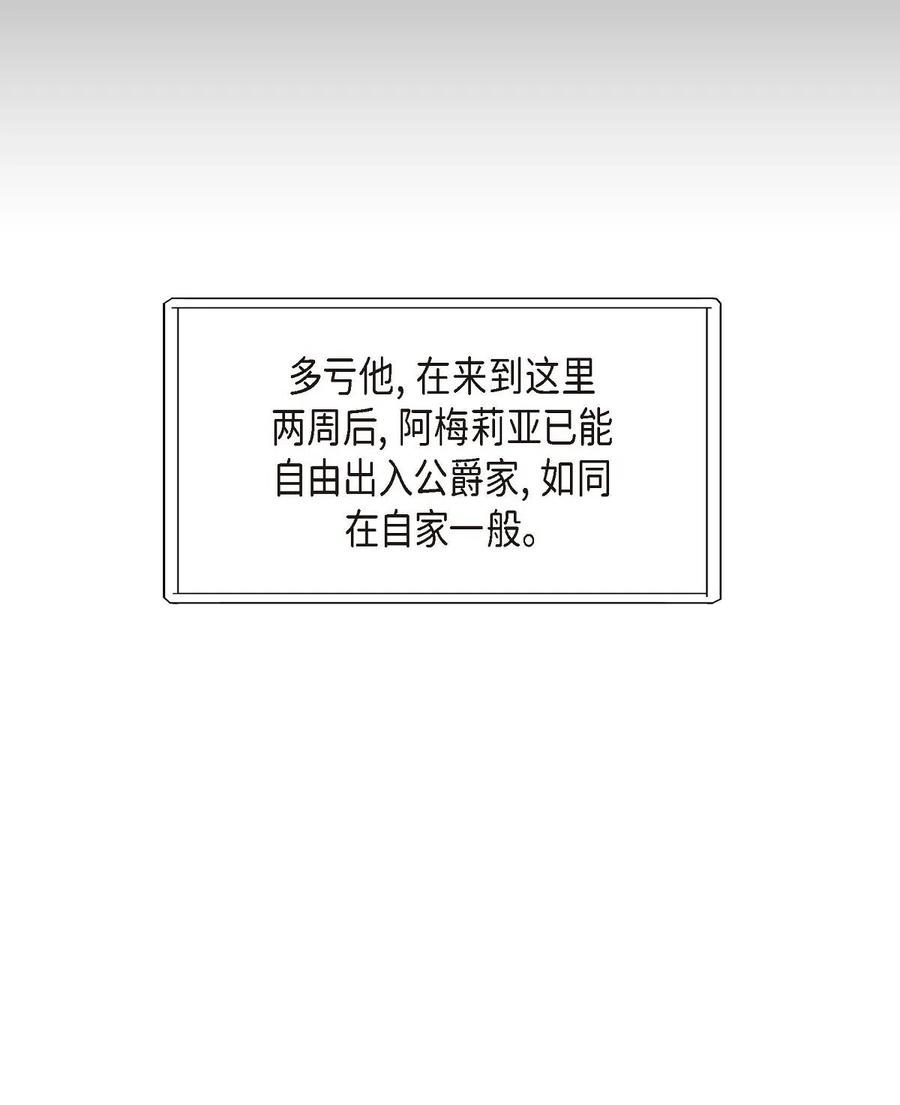 《待破灭男主爱上我》08 哈尔德特训 第68页
