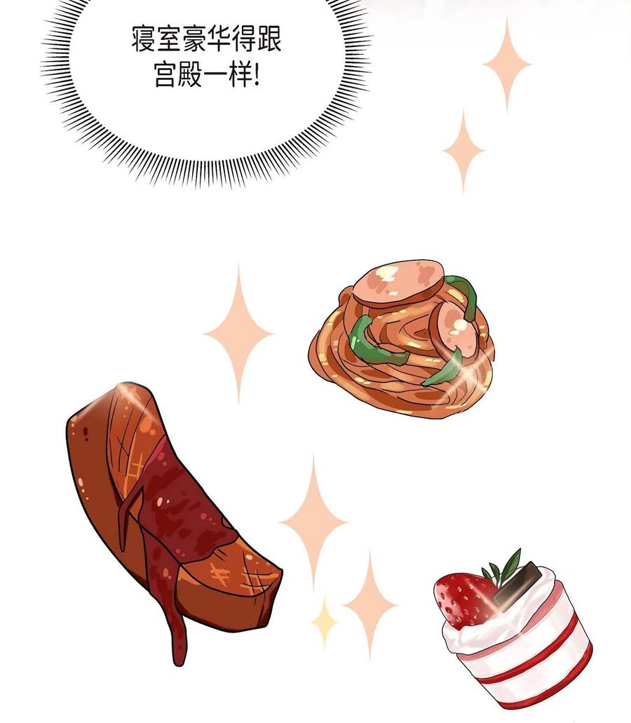 《待破灭男主爱上我》08 哈尔德特训 第74页