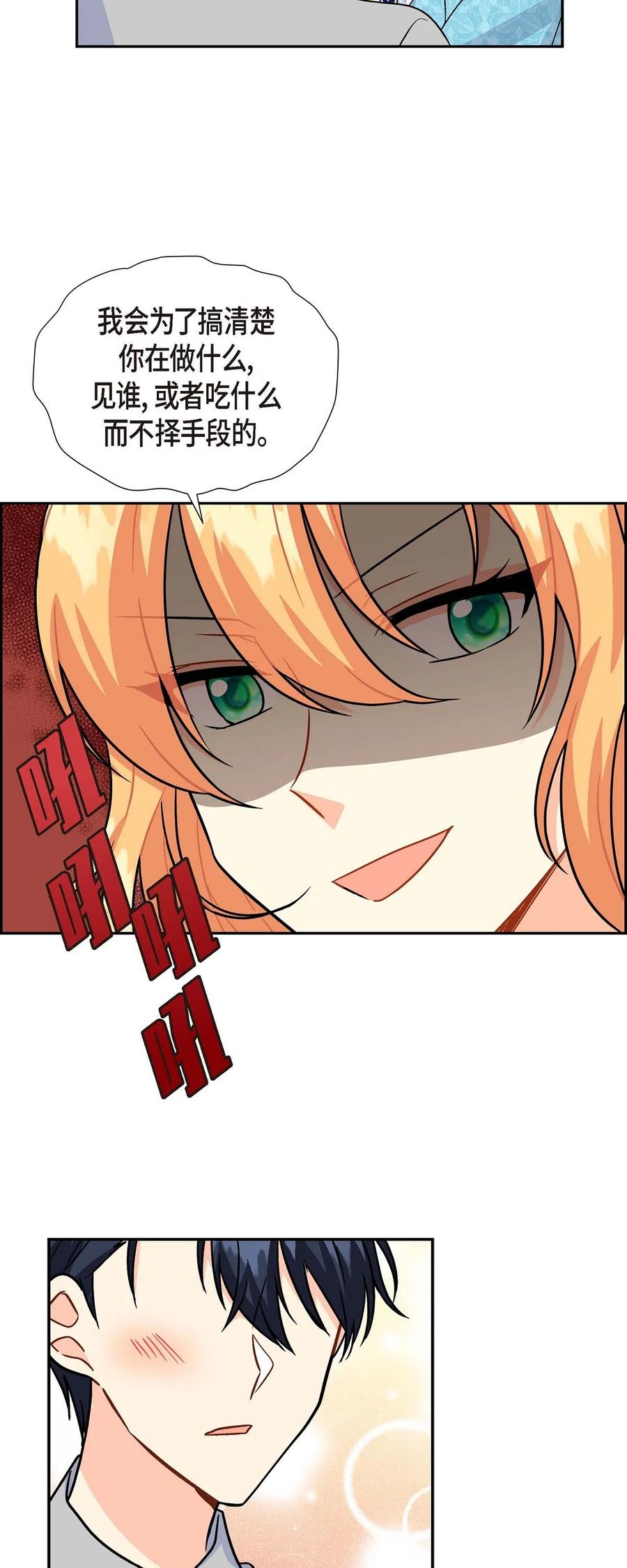 《待破灭男主爱上我》08 哈尔德特训 第36页