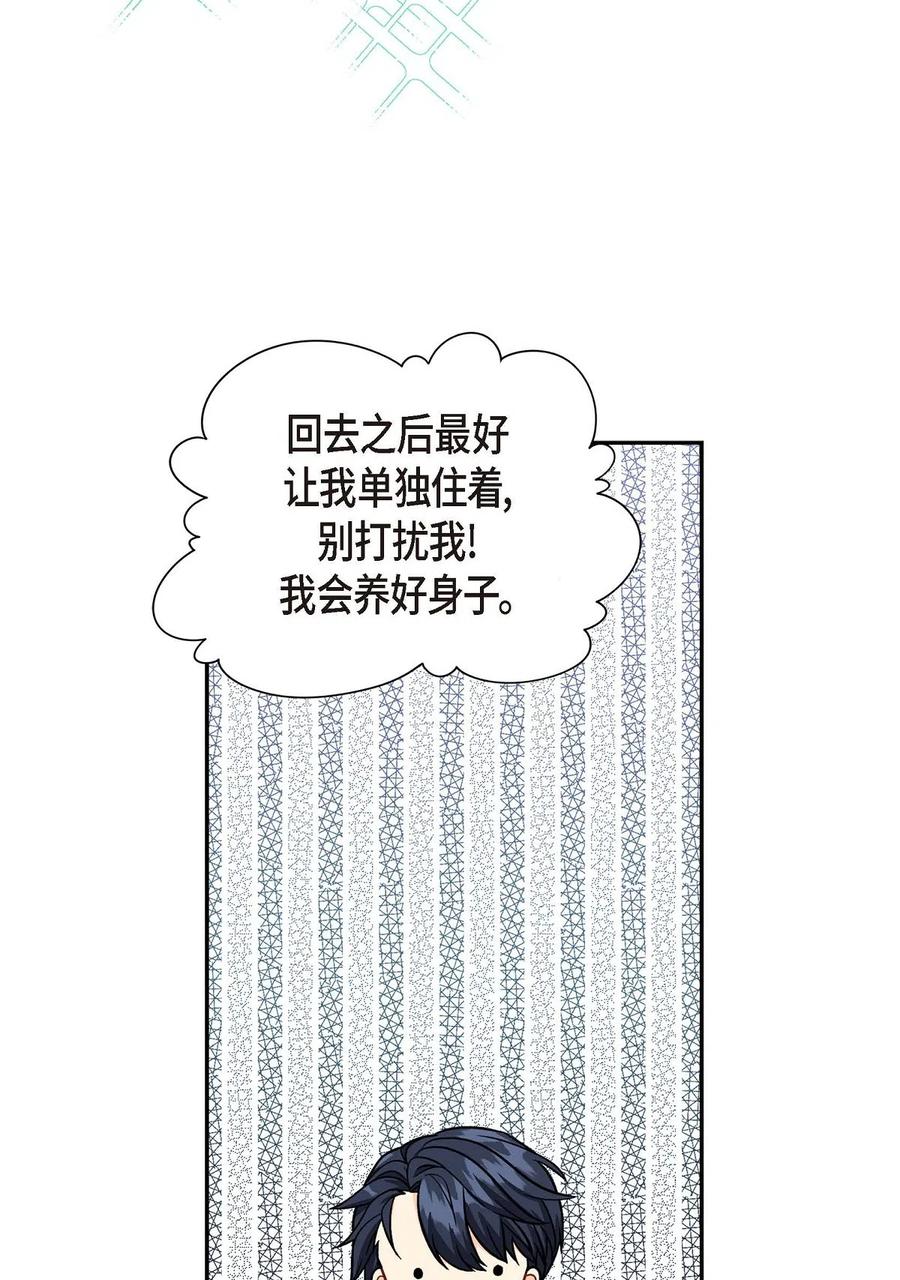 《待破灭男主爱上我》08 哈尔德特训 第50页