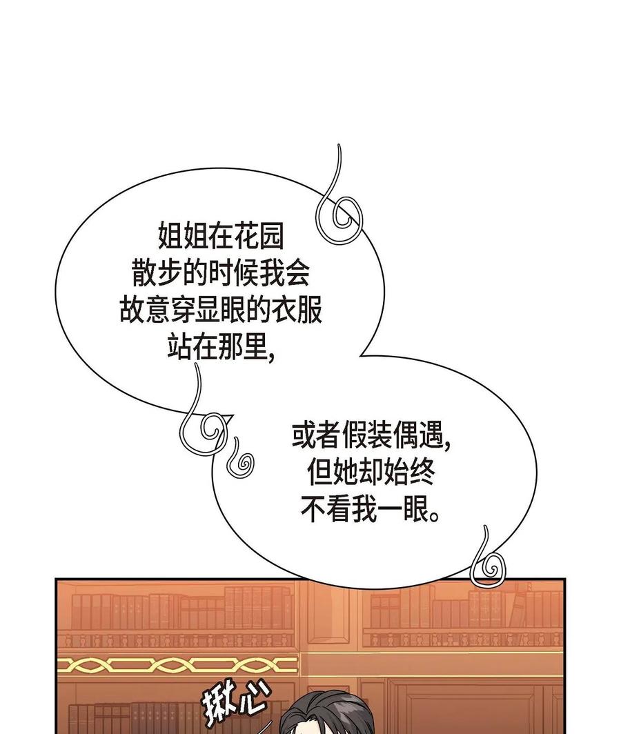 《待破灭男主爱上我》08 哈尔德特训 第80页