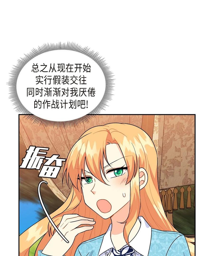 《待破灭男主爱上我》08 哈尔德特训 第33页
