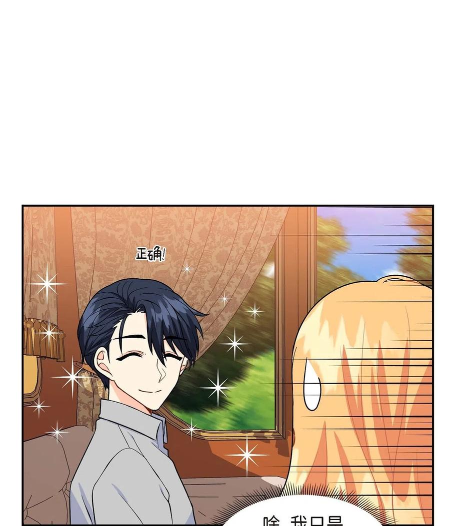 《待破灭男主爱上我》08 哈尔德特训 第26页