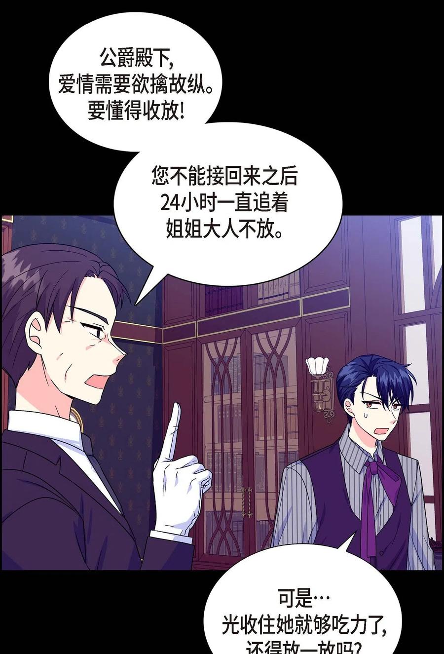 《待破灭男主爱上我》08 哈尔德特训 第59页