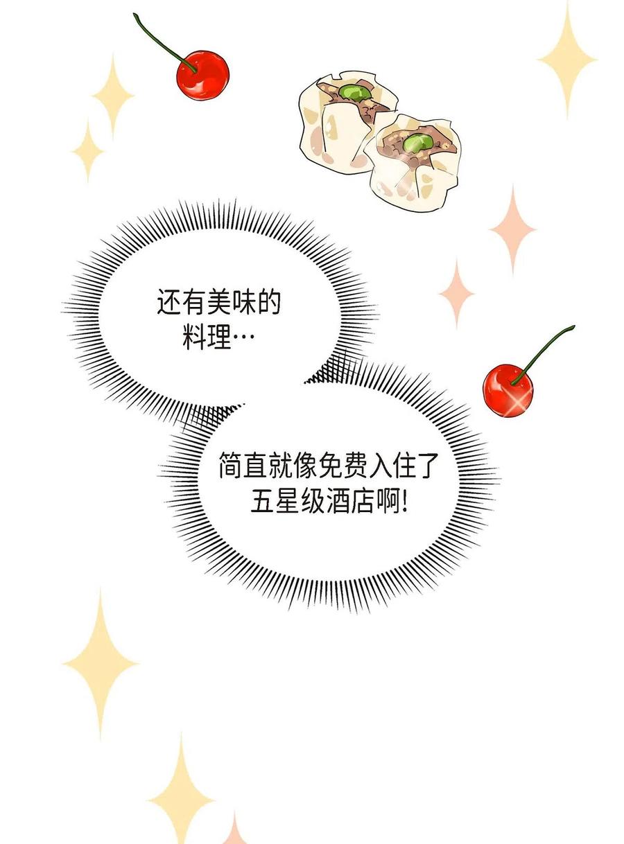 《待破灭男主爱上我》08 哈尔德特训 第75页