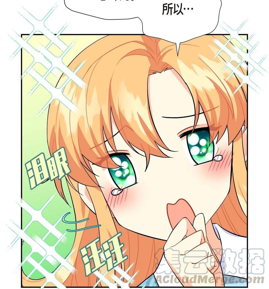 《待破灭男主爱上我》08 哈尔德特训 第49页