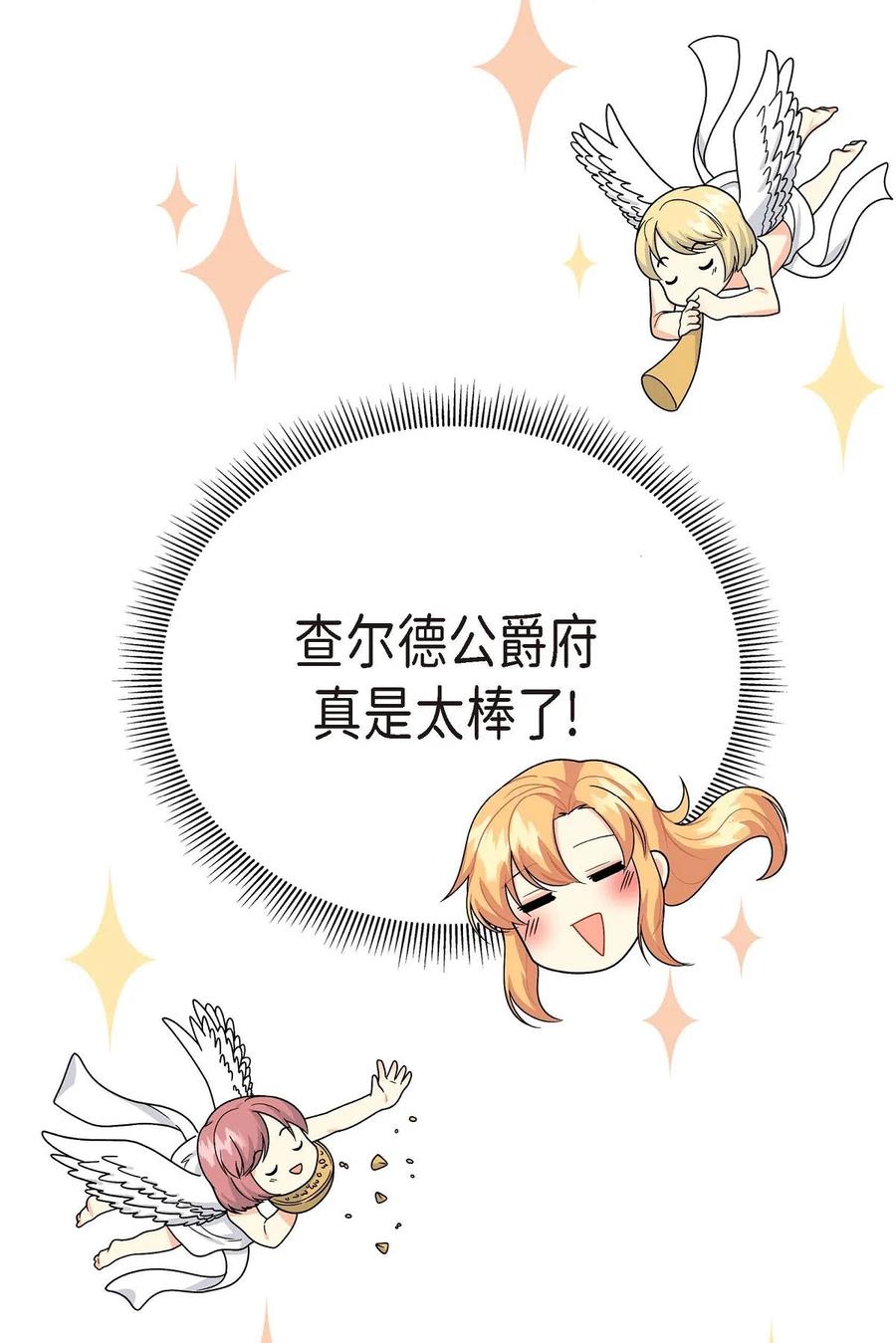 《待破灭男主爱上我》08 哈尔德特训 第71页