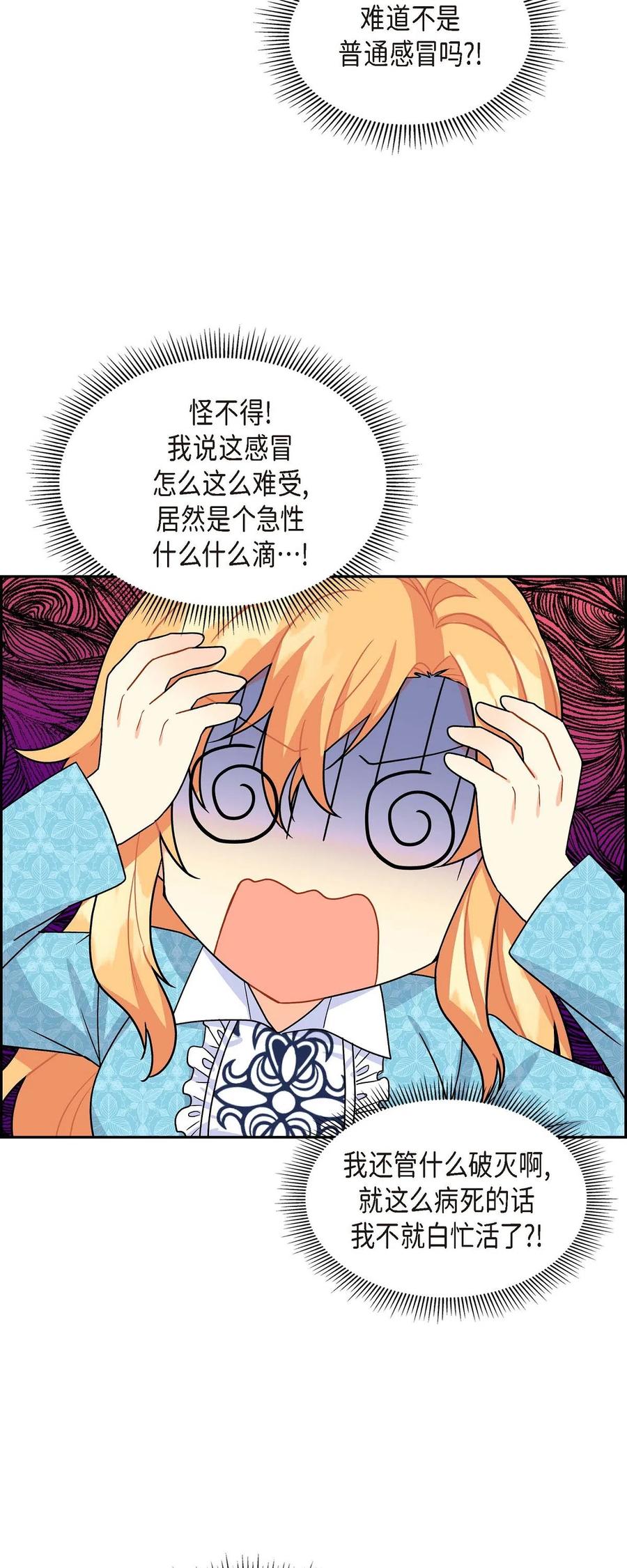 《待破灭男主爱上我》08 哈尔德特训 第11页