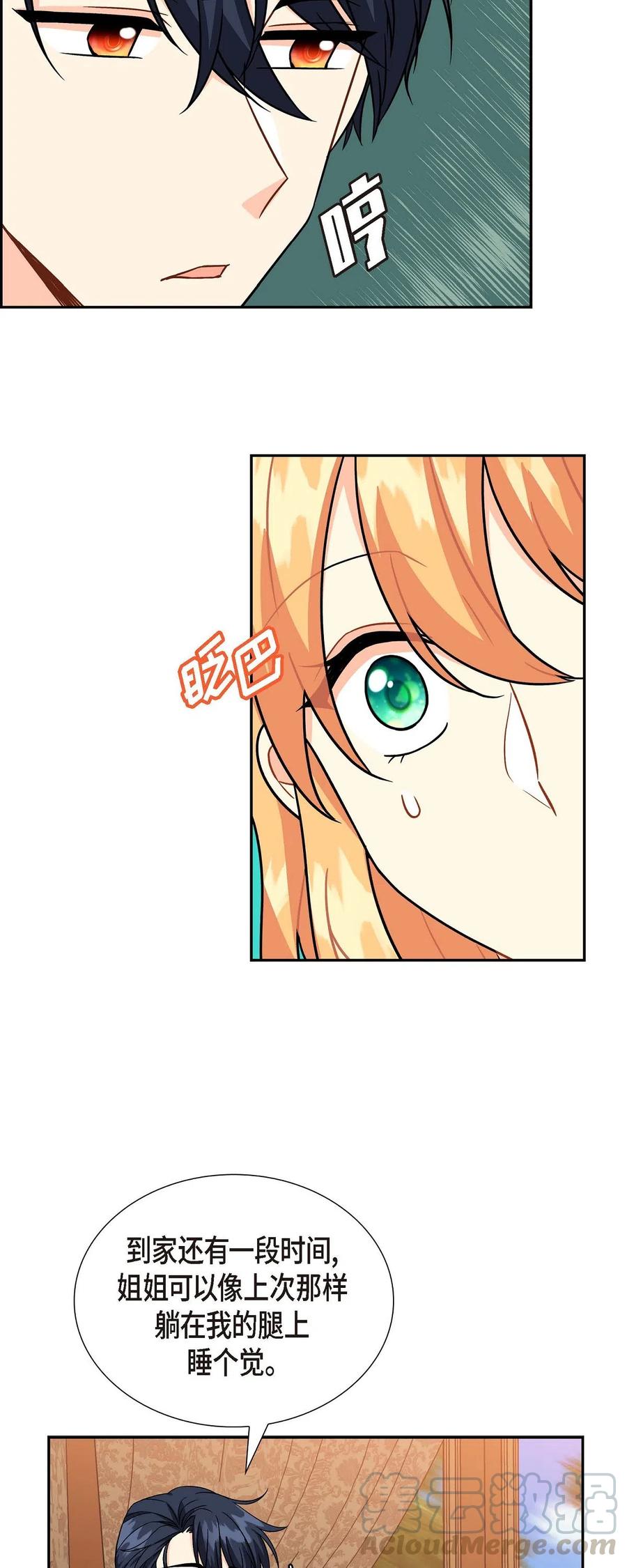 《待破灭男主爱上我》08 哈尔德特训 第31页