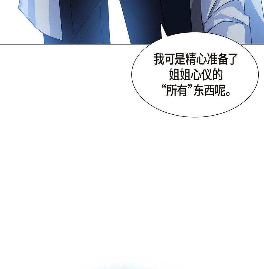 《待破灭男主爱上我》08 哈尔德特训 第2页