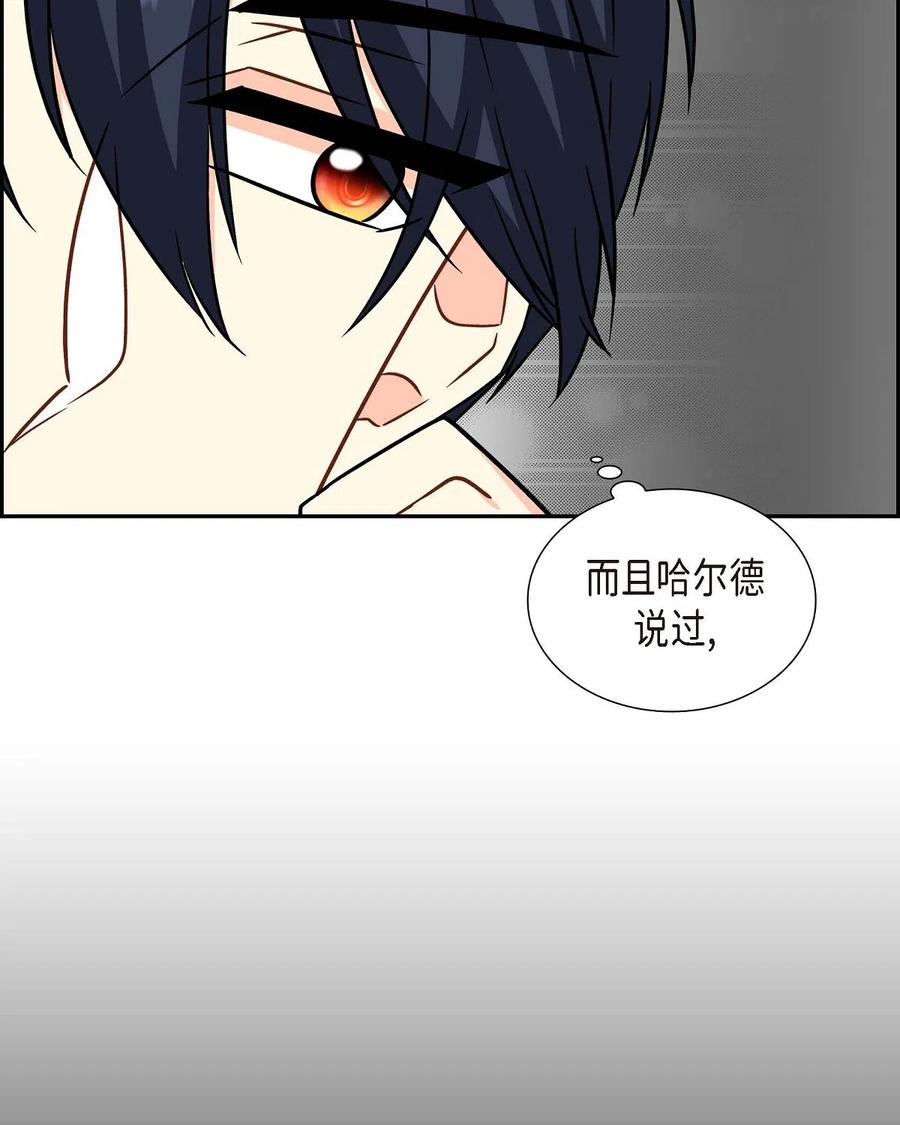 《待破灭男主爱上我》08 哈尔德特训 第56页
