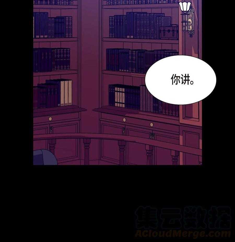 《待破灭男主爱上我》08 哈尔德特训 第58页