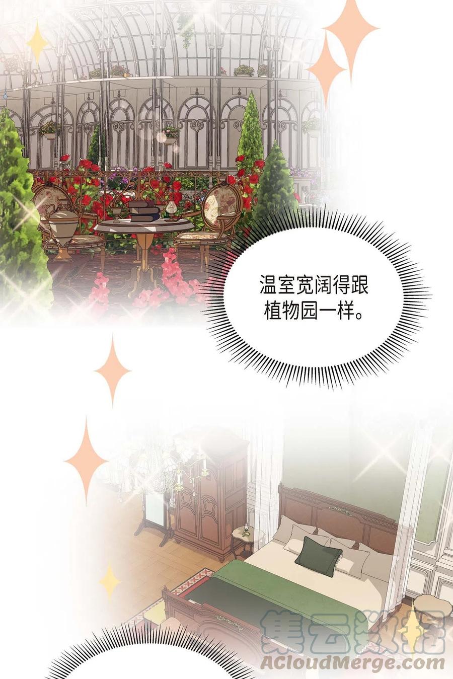《待破灭男主爱上我》08 哈尔德特训 第73页