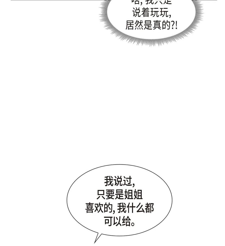《待破灭男主爱上我》08 哈尔德特训 第27页