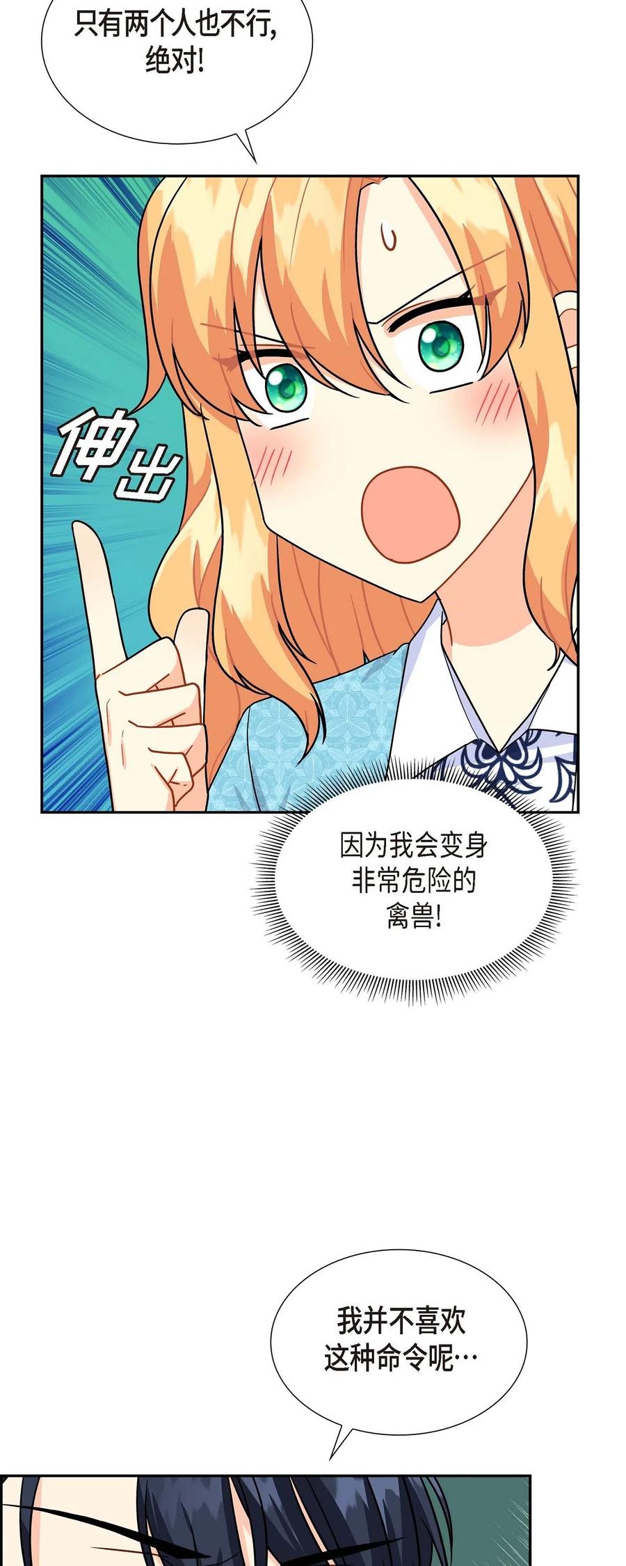 《待破灭男主爱上我》08 哈尔德特训 第30页