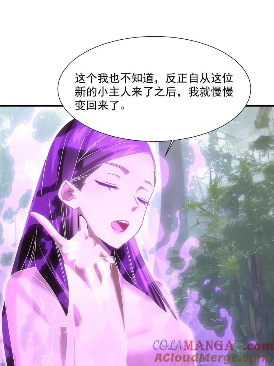 王者大师兄(我就是不按套路出牌 第317话 招鬼之地 第64页
