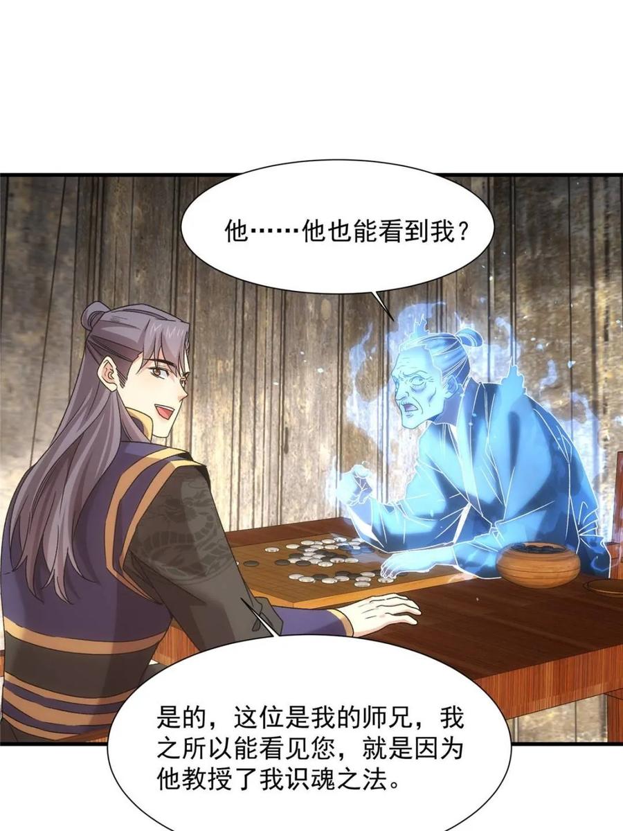 王者大师兄(我就是不按套路出牌 第317话 招鬼之地 第26页