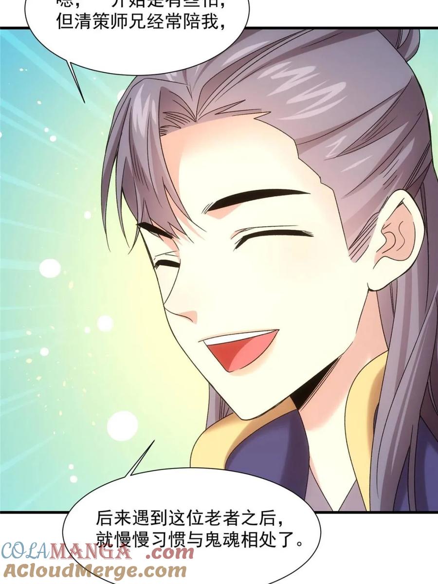 王者大师兄(我就是不按套路出牌 第317话 招鬼之地 第40页