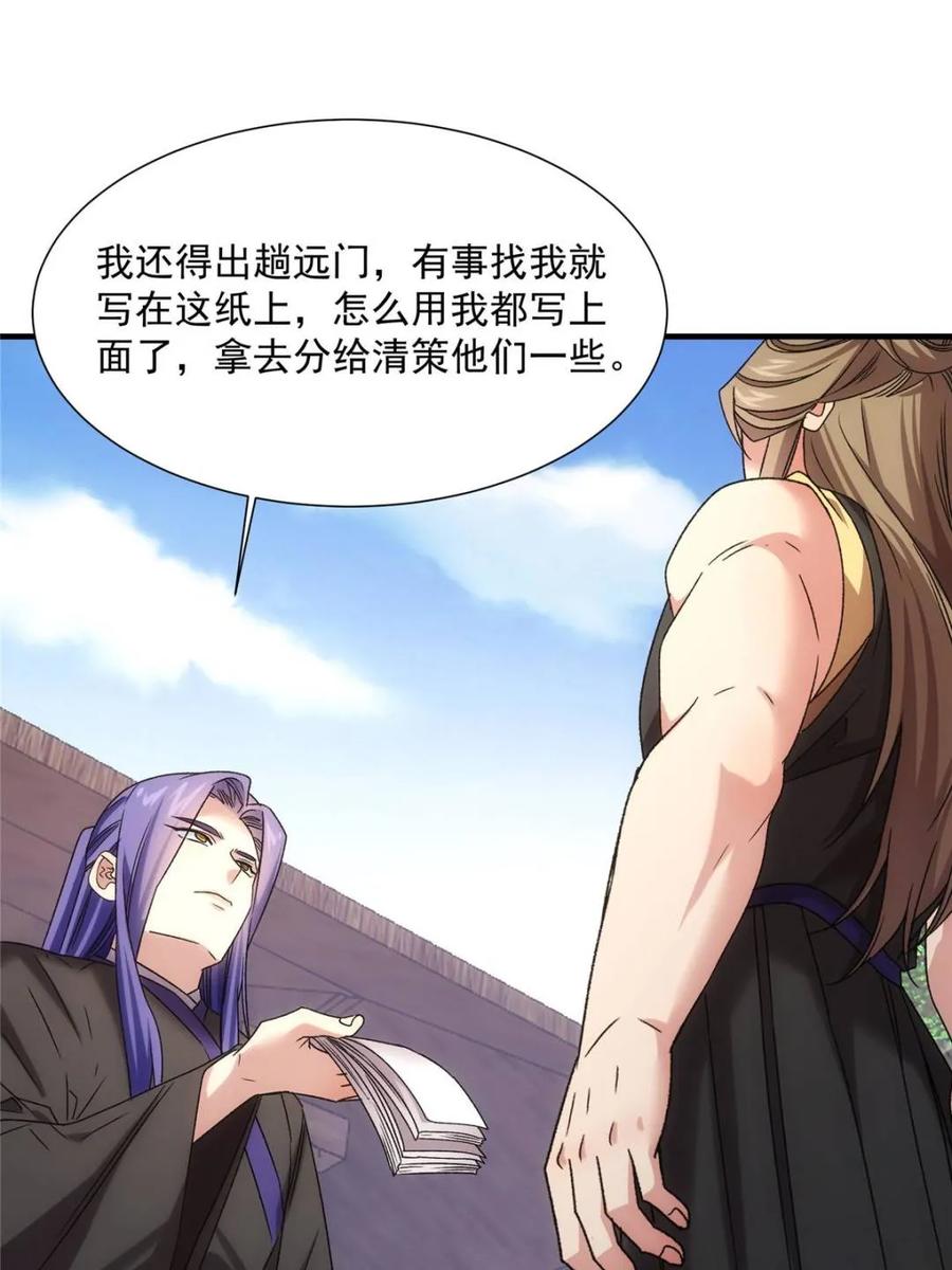 王者大师兄(我就是不按套路出牌 第317话 招鬼之地 第9页