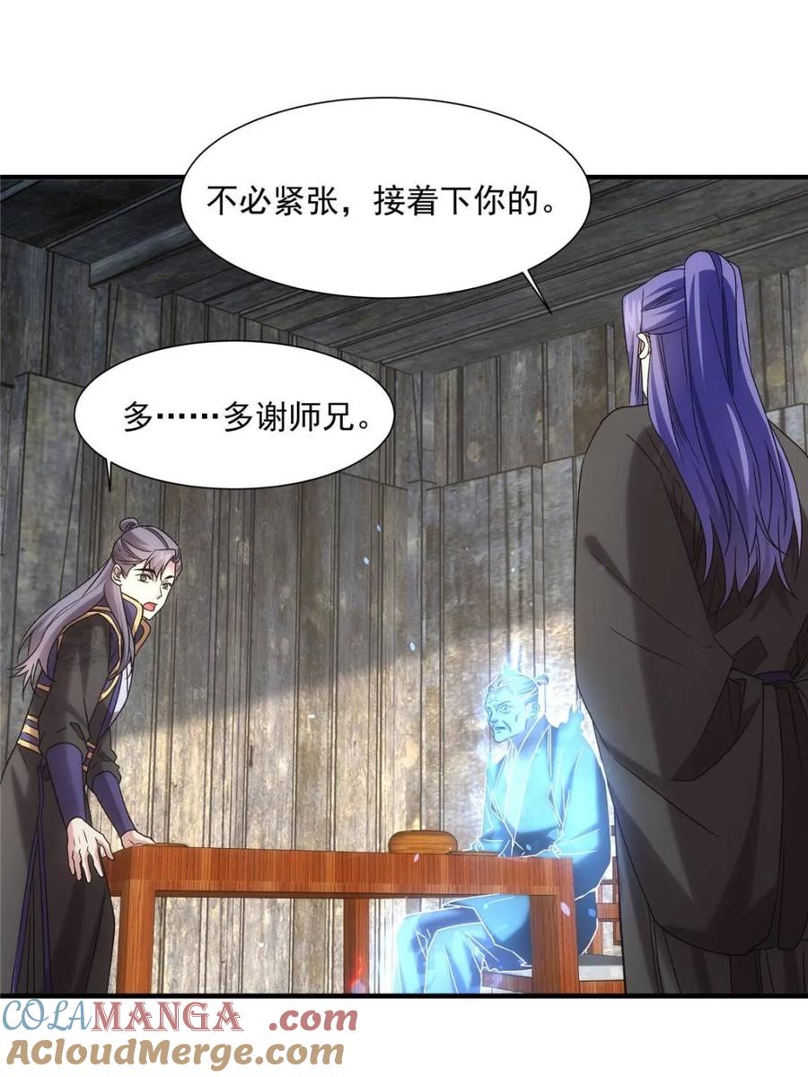 王者大师兄(我就是不按套路出牌 第317话 招鬼之地 第25页