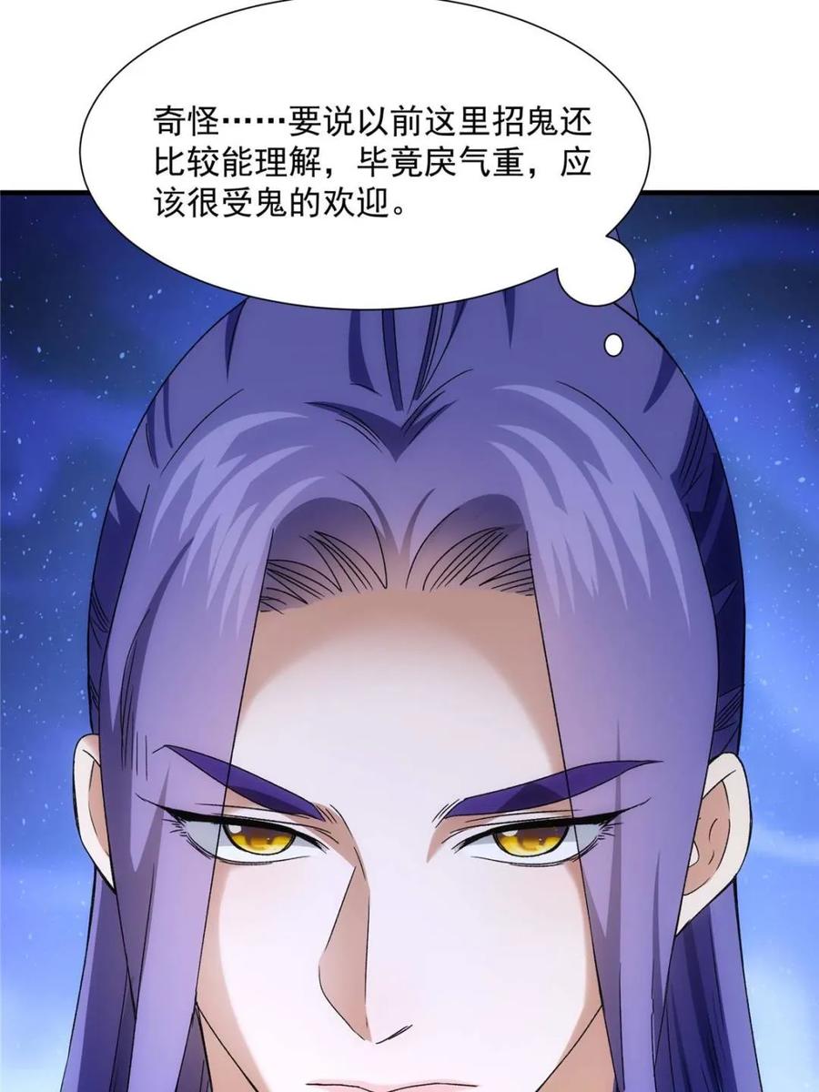 王者大师兄(我就是不按套路出牌 第317话 招鬼之地 第69页