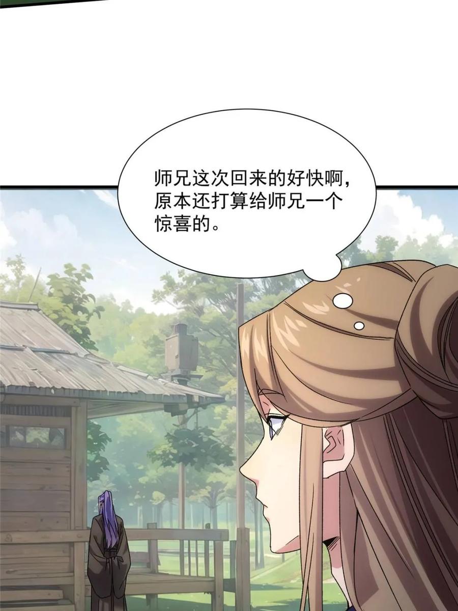 王者大师兄(我就是不按套路出牌 第317话 招鬼之地 第6页