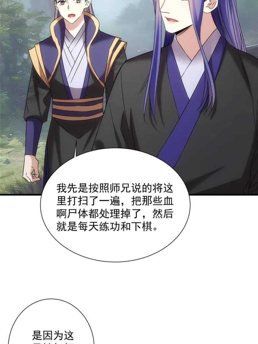 王者大师兄(我就是不按套路出牌 第317话 招鬼之地 第66页