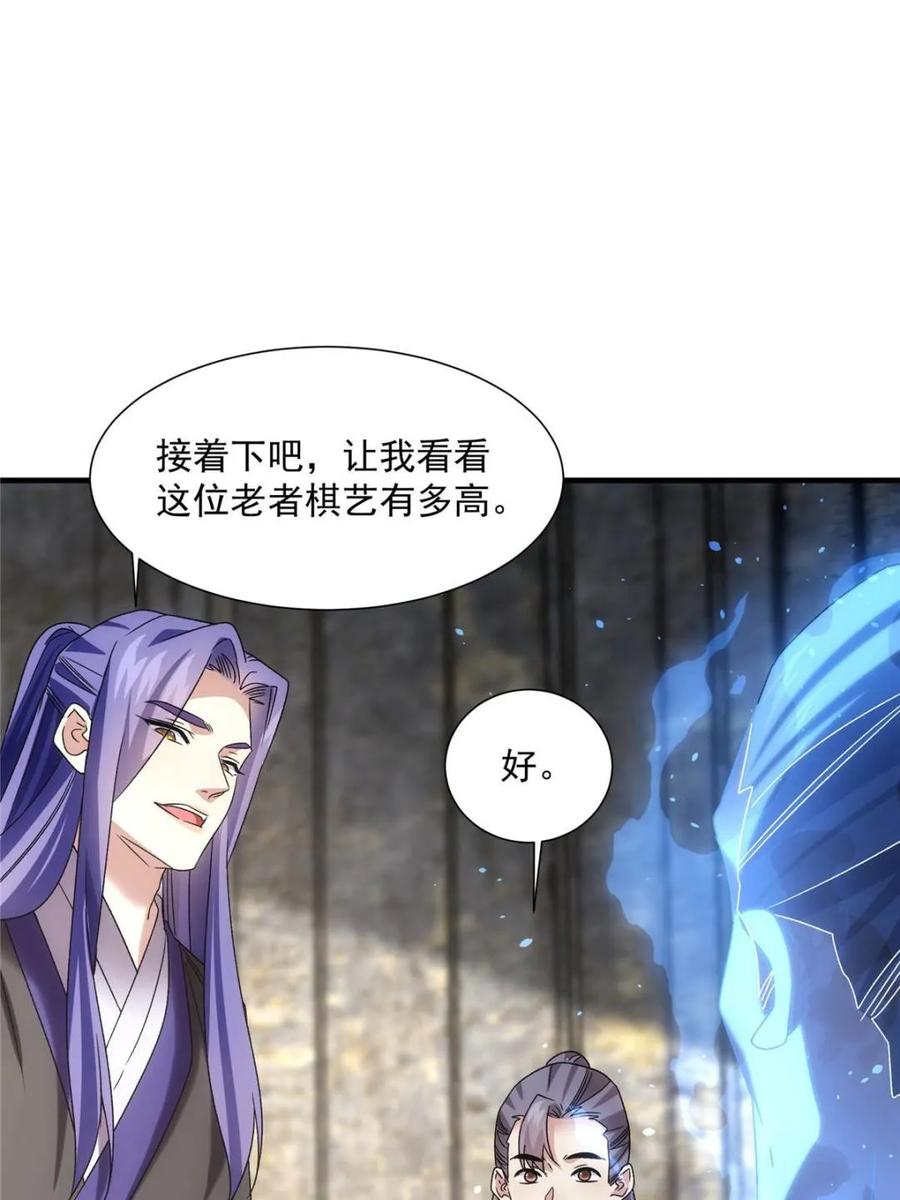 王者大师兄(我就是不按套路出牌 第317话 招鬼之地 第30页