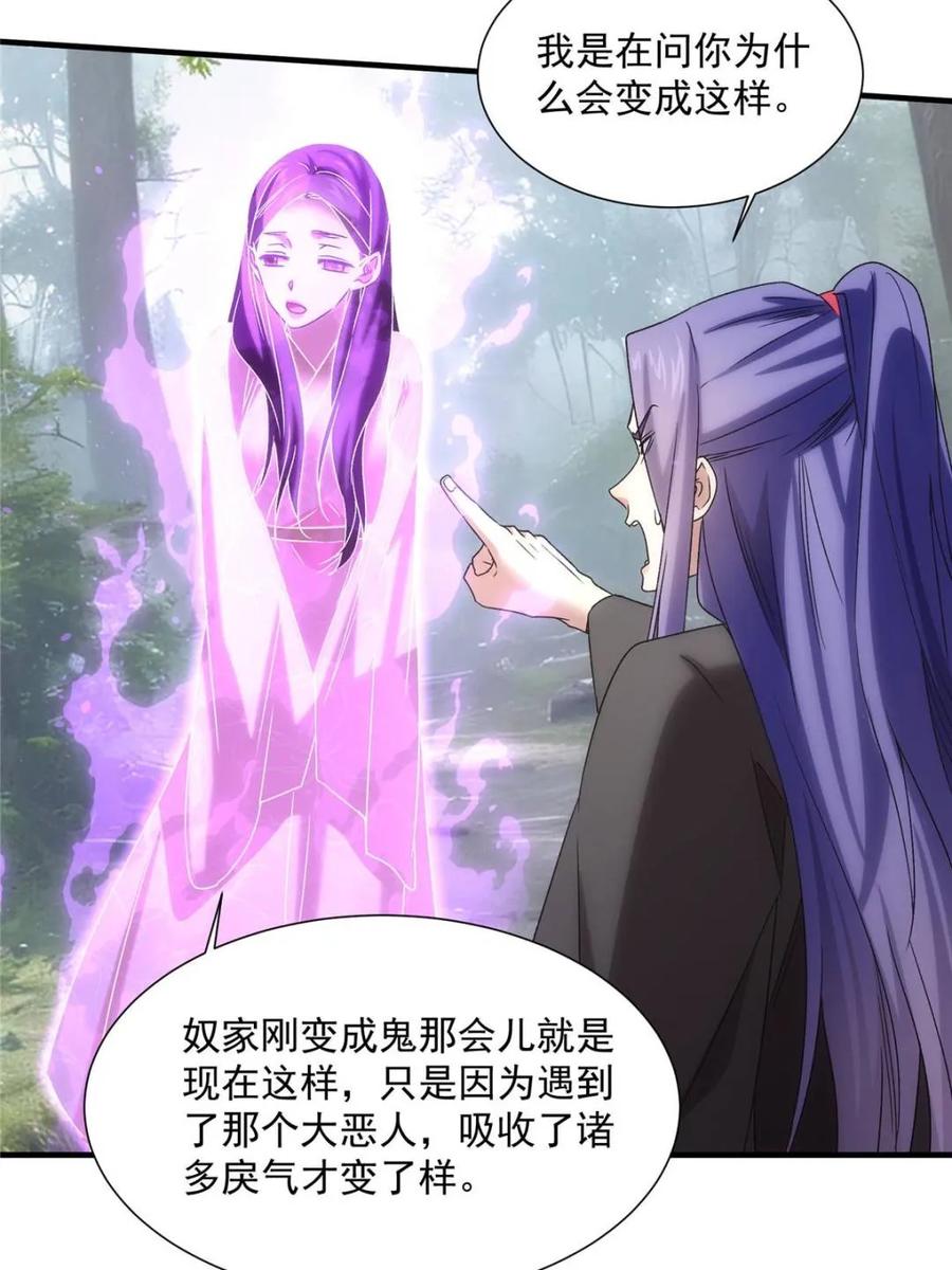 王者大师兄(我就是不按套路出牌 第317话 招鬼之地 第62页