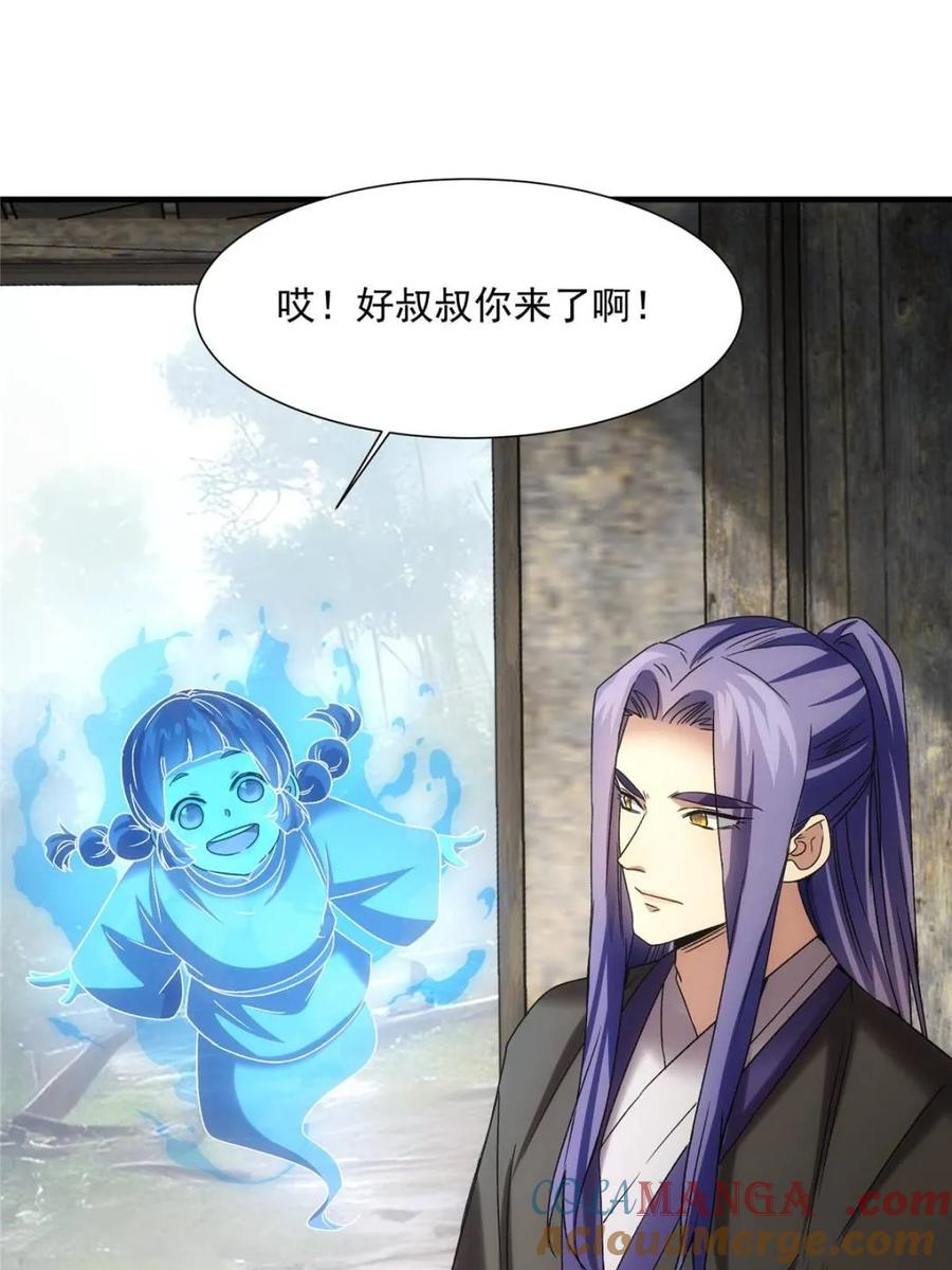 王者大师兄(我就是不按套路出牌 第317话 招鬼之地 第43页