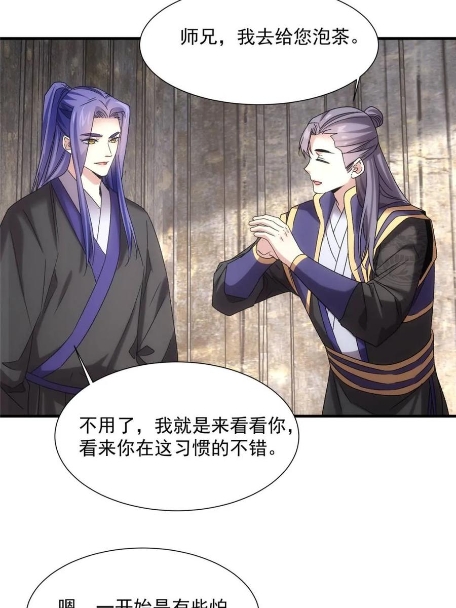 王者大师兄(我就是不按套路出牌 第317话 招鬼之地 第39页