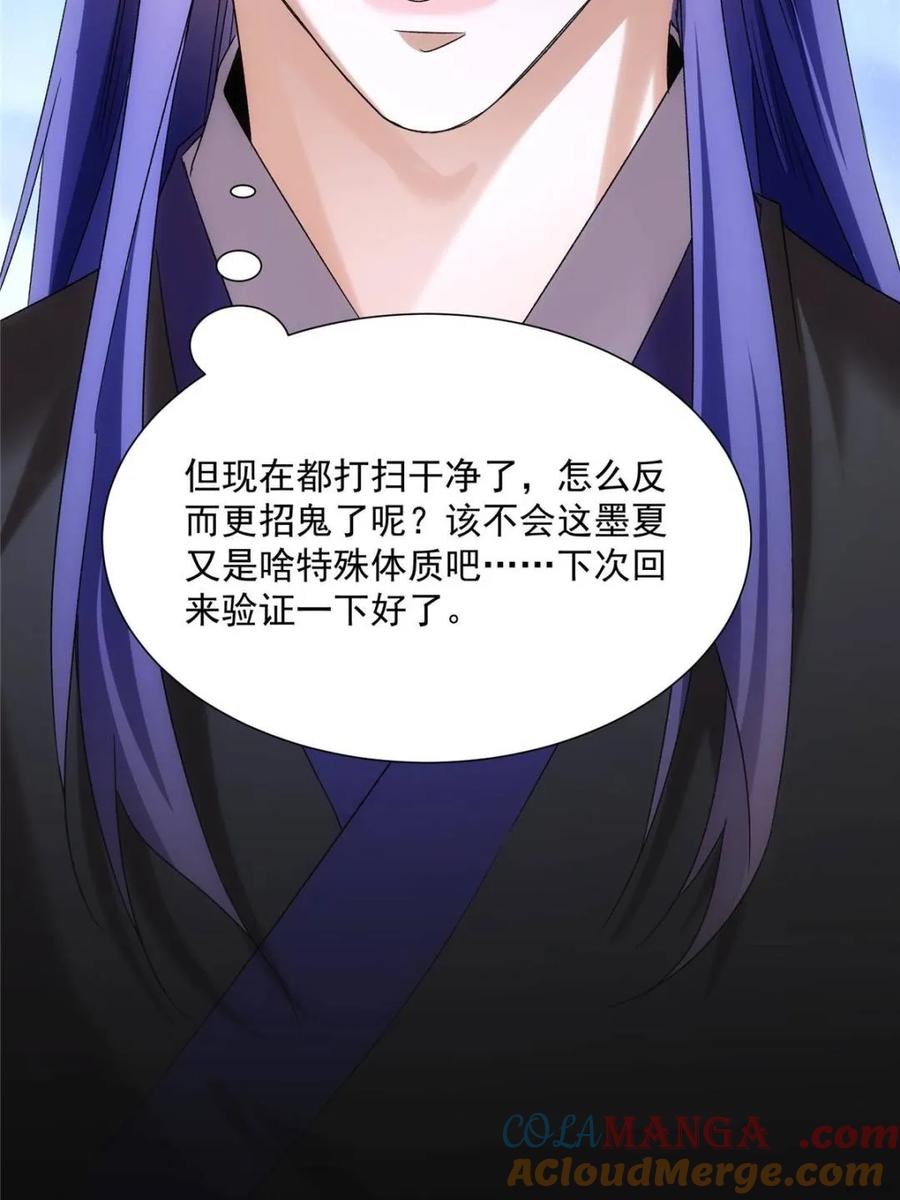 王者大师兄(我就是不按套路出牌 第317话 招鬼之地 第70页