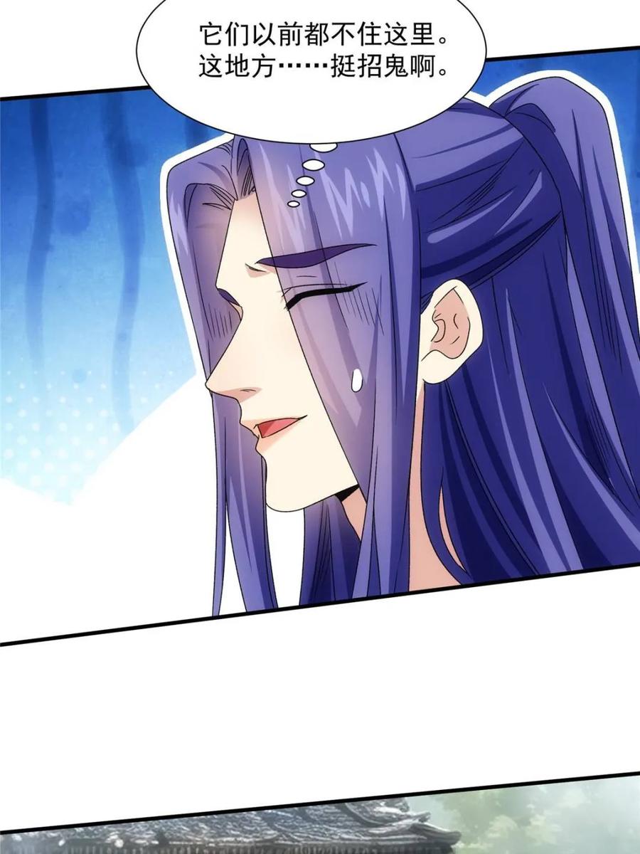 王者大师兄(我就是不按套路出牌 第317话 招鬼之地 第50页