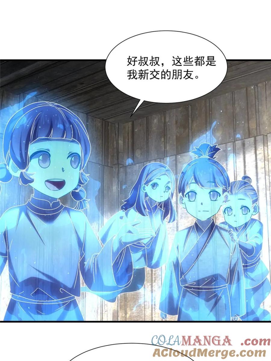 王者大师兄(我就是不按套路出牌 第317话 招鬼之地 第49页
