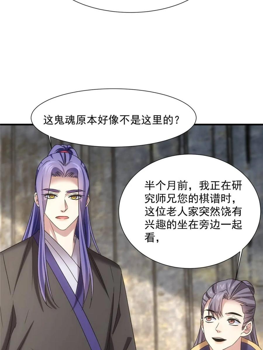 王者大师兄(我就是不按套路出牌 第317话 招鬼之地 第27页