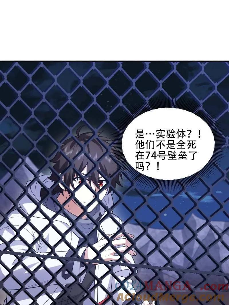 第一序列 第444话 443 摧城 第25页