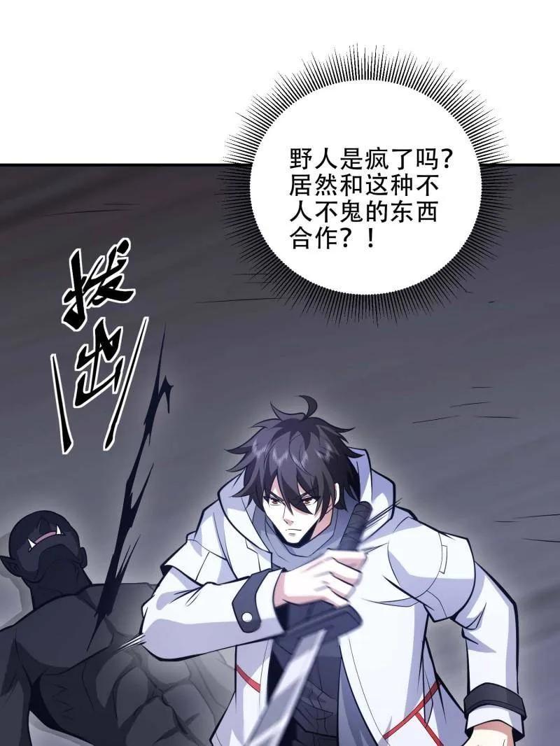 第一序列 第444话 443 摧城 第67页